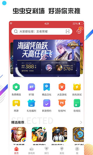 虫虫助手旧版3.6.2游戏