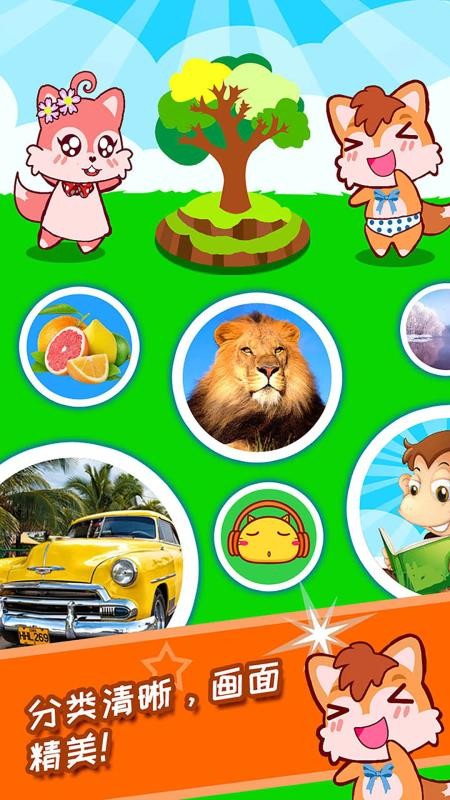 宝宝看图识字APP