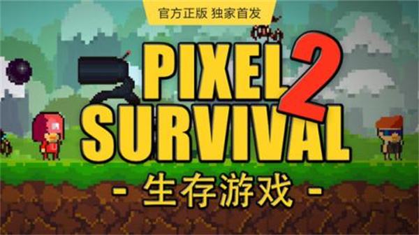 手机生存建造游戏手游版游戏