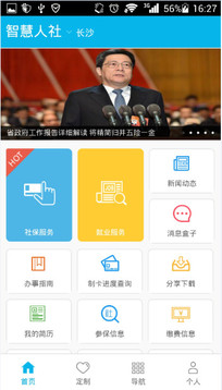 智慧人社app下载APP