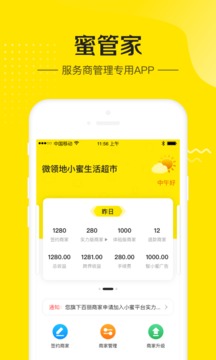 蜜管家APP