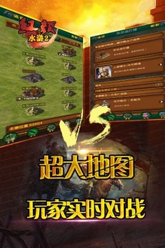 红颜水浒手游游戏