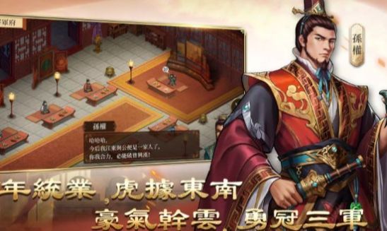 三国志群雄之弈游戏