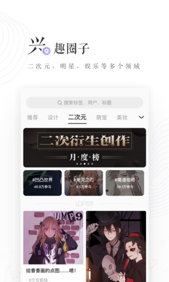 lofter下载APP