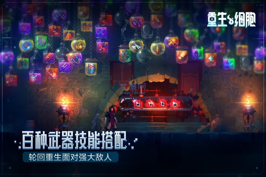 重生细胞完整版免付费2023游戏