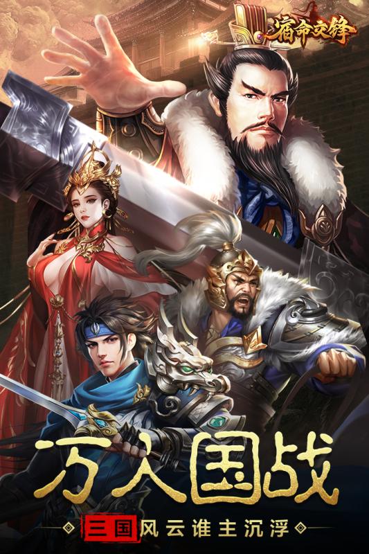 宿命交锋游戏