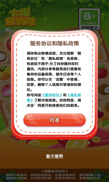 火爆爱消除红包版游戏