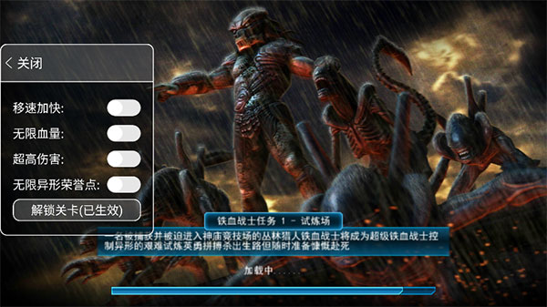 异形大战铁血战士内置菜单游戏