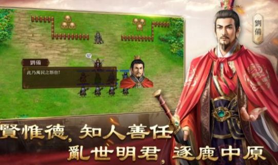 三国志群雄之弈游戏