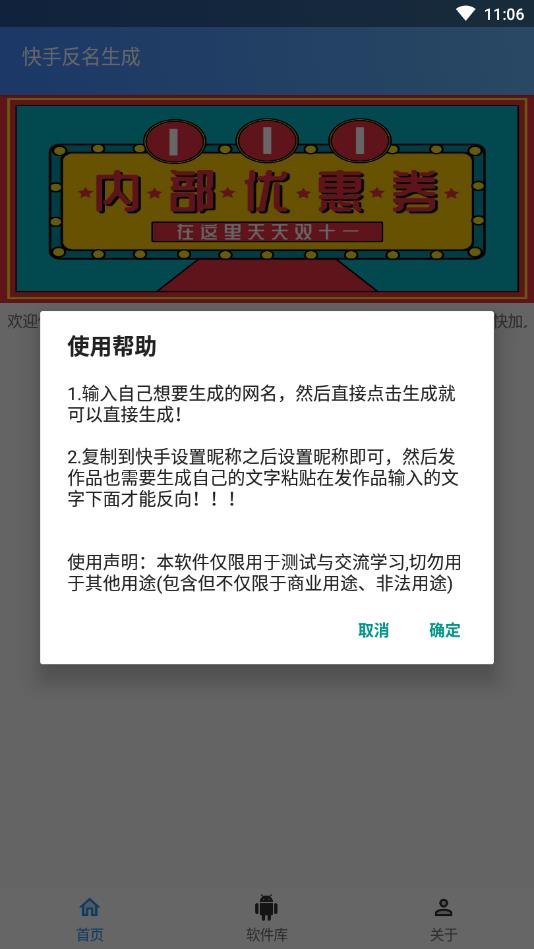 快手反名生成软件APP