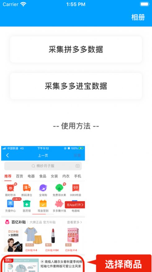 拼多多上货助手软件APP