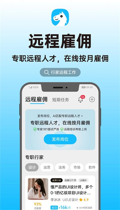 行家云聘APP