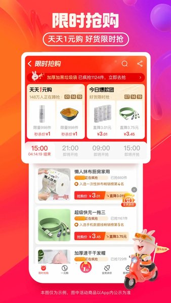 淘特app下载安装官方免费下载APP