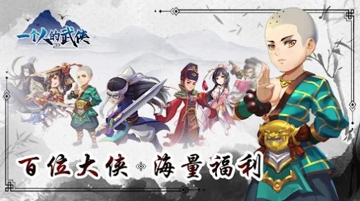一个人的武侠风云再起游戏
