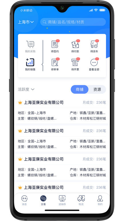 钢小二平台APP
