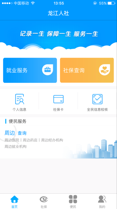 龙江人社下载APP