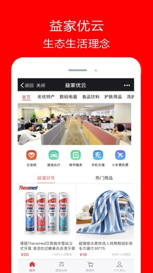 益家优云APP