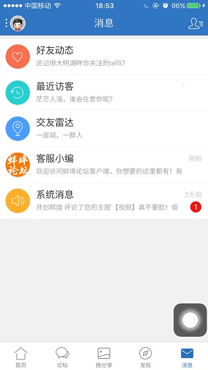 蚌埠论坛手机版APP