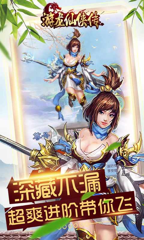游龙仙侠传游戏