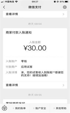 应用试客appAPP