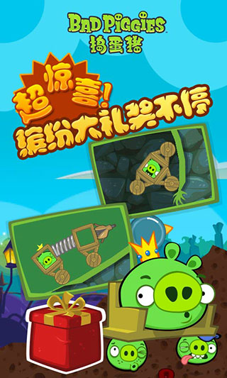捣蛋猪HD游戏