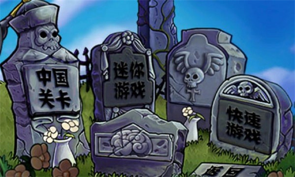 植物大战僵尸长城版HD游戏