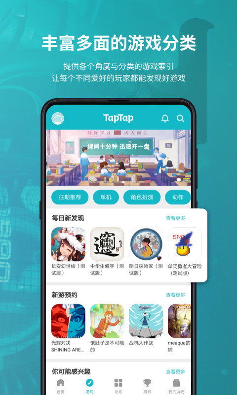 taptap手机版下载游戏