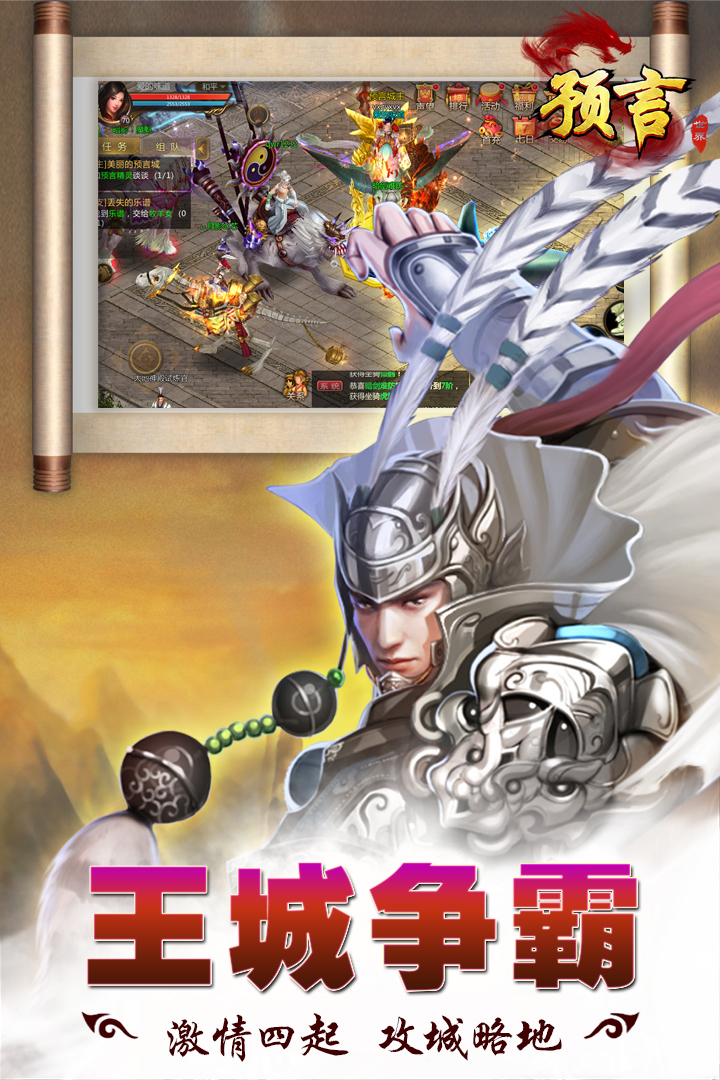 预言世界手游OPPO版游戏