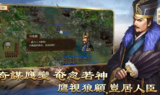 三国志群雄之弈游戏