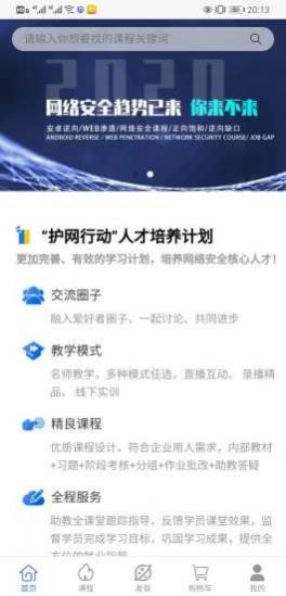 易锦课堂APP