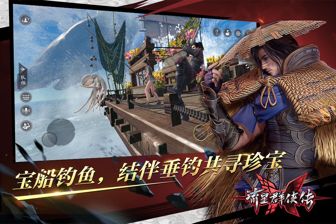 流星群侠传魅族版游戏