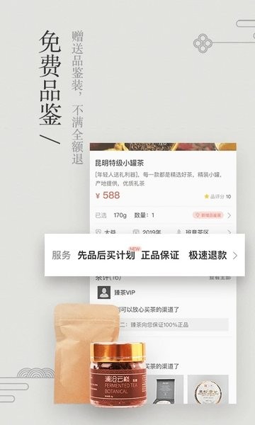 茶臻选APP