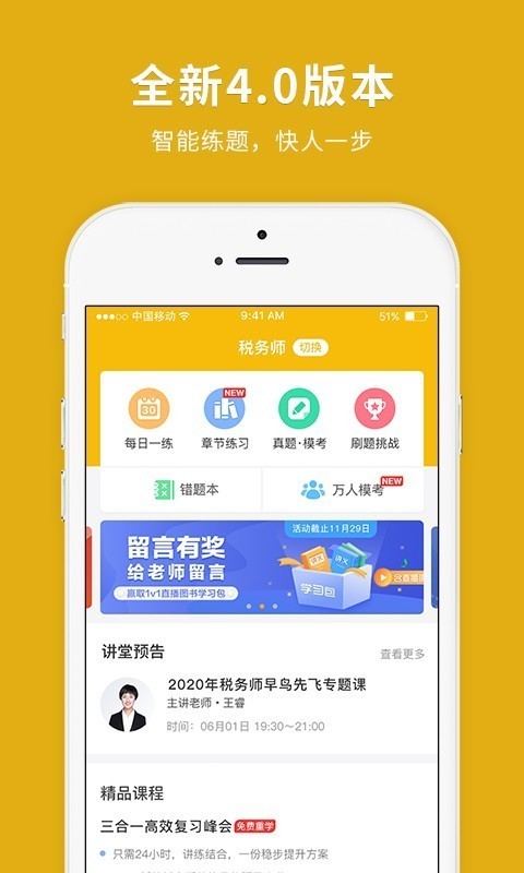 税务师快题库APP
