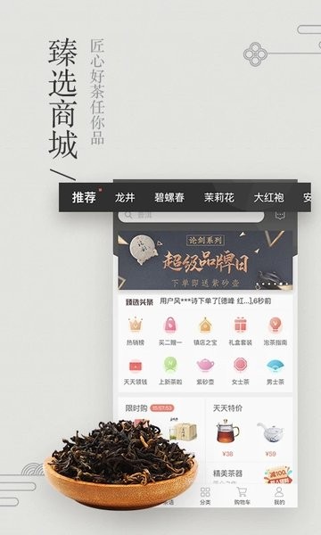 茶臻选APP
