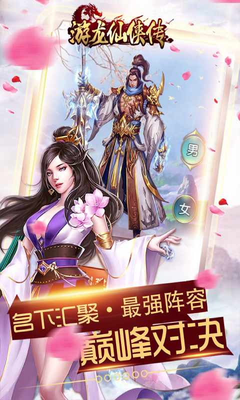 游龙仙侠传游戏