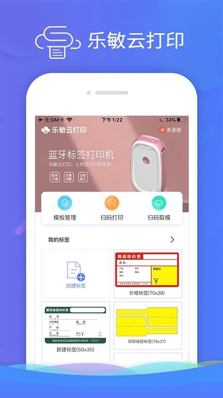 乐敏云打印手机版APP