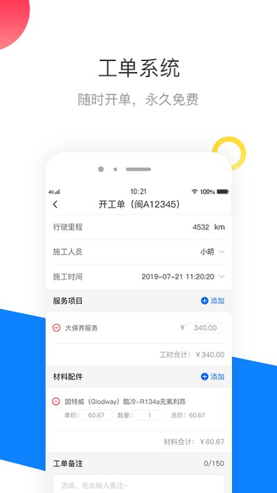 爱车主商户版APP