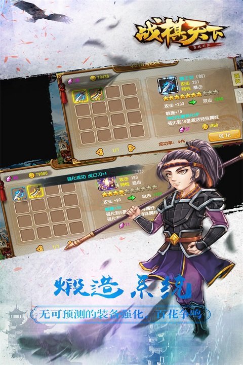战棋天下手游游戏