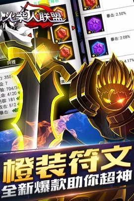 火柴人联盟正版游戏