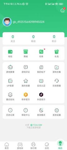 7723游戏盒安装APP