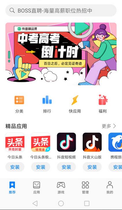 华为应用商店下载appAPP