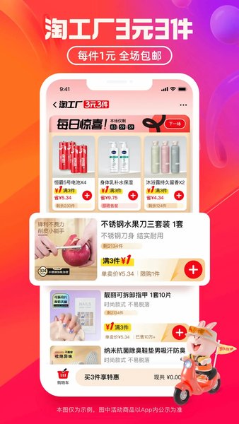 淘特app下载安装官方免费下载APP