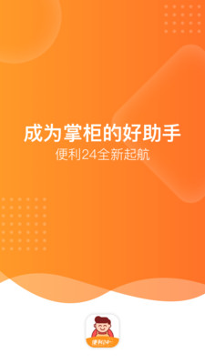 便利24掌柜宝appAPP