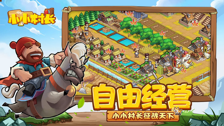 小小村长单机版游戏