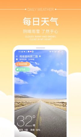 畅阳天气APP
