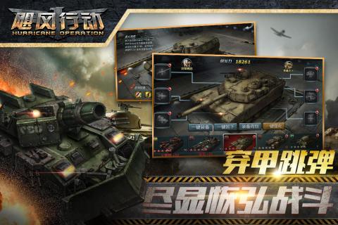 飓风行动游戏游戏