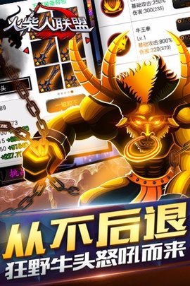 火柴人联盟正版游戏
