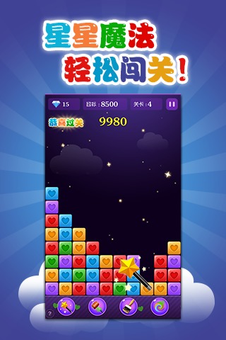 经典消星星免费版游戏