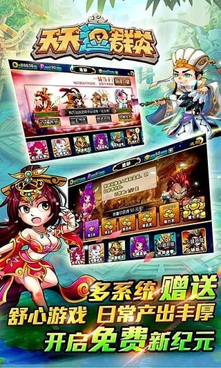 天天逗群英游戏
