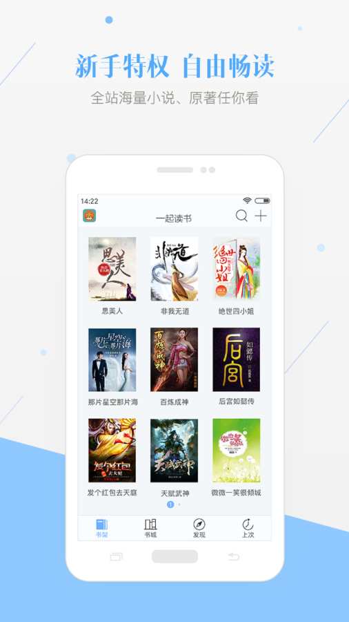 一起读书APP